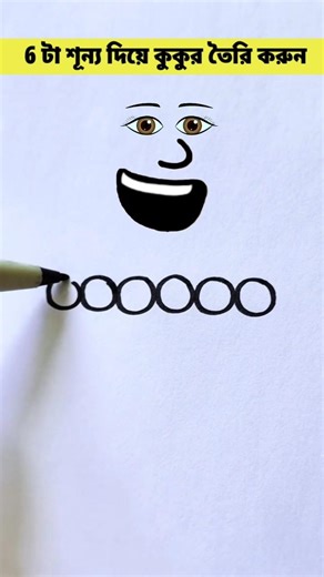 “Nobody Teaches This! The Secret to Drawing a Dog with 6 Zeros 😱🐶” #shorts