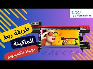 طريقة ربط الماكينة الرولاند بجهاز الكمبيوتر من برنت هيد / #roland
