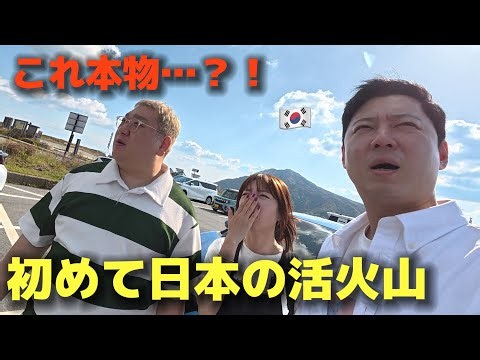 A Korean Friend Was Shocked Seeing an Active Volcano in Japan for the First Time