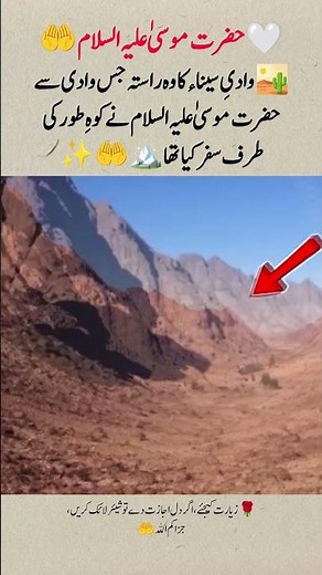 The Path of Prophet Moses ﷺ to Mount Sinai 🤍🏜️🌙 #ProphetMoses #MountSinai #IslamicHistory #Muslim