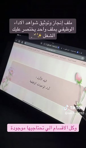 كيفية استخدام قوقل سايت لإنشاء ملف إنجازك