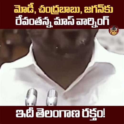 Ganesh Gandam on Instagram: "#revanthanna #revanthreddy #telanganacm #cmrevanthreddy"