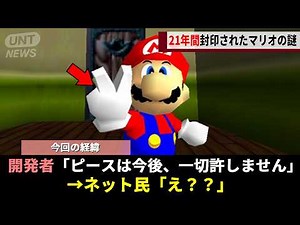 Mario's creator banned the peace sign 21 years ago, sparking controversy [Nintendo]