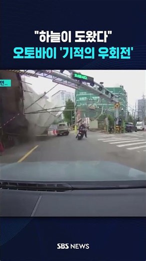 "It's a miracle" A miraculous right turn #shorts