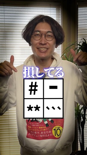 【見ないと損】チャットGPTの記号を使いこなす方法#ai副業 #chatgpt #shorts