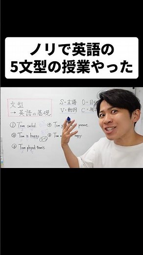 【英語】5文型をノリで教えてみた