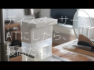 ディスペンサーをATにしたら最高だよ。