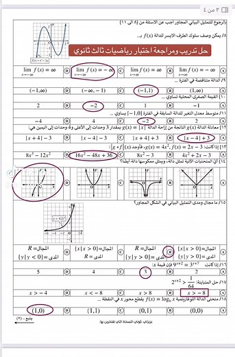 حل رياضيات ثالث ثانوي - مراجعة شاملة