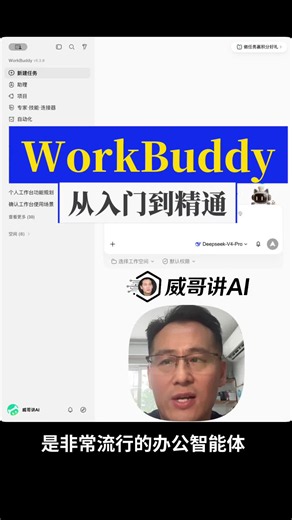 WorkBuddy视频教程大全：从入门到精通