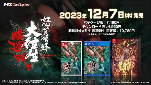 DoDonPachi Blissful Death Re:Incarnation launches December 7 in Japan for PS4, Switch