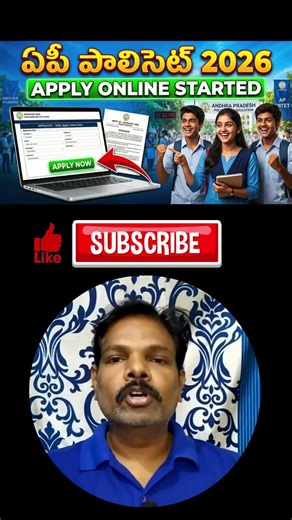 ఏపీ పాలీసెట్ 2026 నోటిఫికేషన్ విడుదల | AP POLYCET 2026 Notification Released Application,Exam Date