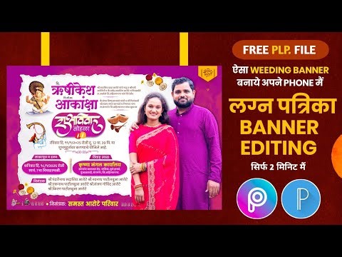 Lagna Patrika Banner Plp File 2026 | Wedding Invitation Banner Editing | Lagna Patrika Video Editing