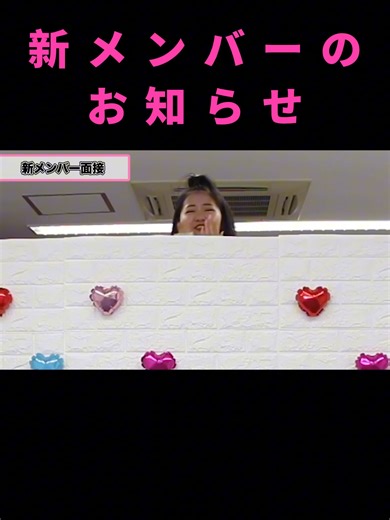 新メンバーのお知らせ。03