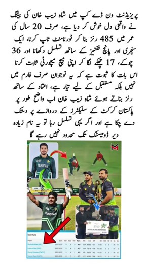 رنز کی زبان #ShahZaibKhan #PresidentOneDayCup #PakistanDomestic #YoungTalent #FutureStar