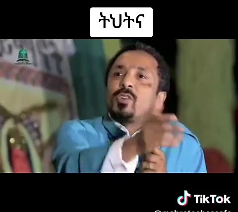 ትህትና የሌለው ክርስትና#mehreteabasefa