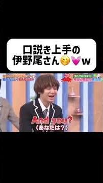これめっちゃ好き。 #伊野尾慧 #heysayjump #アイドル #ジャニーズ