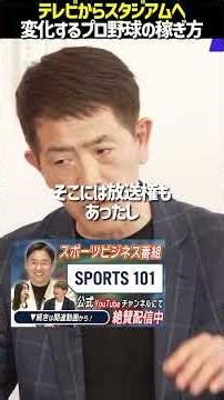 From "TV Content" to "Venue Business": The Radical Shift in the 12 NPB Teams' Revenue Structures