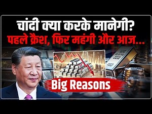 Gold Silver Price Prediction : चांदी क्या करके मानेगी? | Gold Silver Rate Crash | China Export Rules