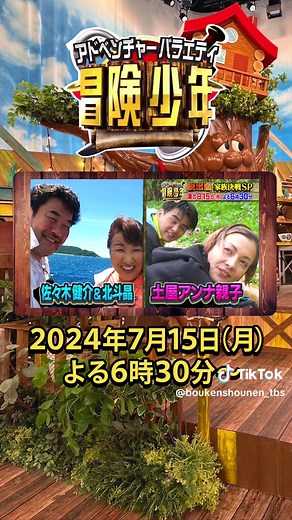 久々の #おかめめこじ のダンスコラボ🏝️ 大人気のポケダンスに挑戦🎶 テレビ初‼️あばれる君が親子で初参戦 脱出島 家族決戦SP👨‍👩‍👧‍👦 7/15（月）海の日夜6:30から見て下さいねー！！！ #岡村隆史 #SnowMan #向井康二 #目黒蓮 #澤部佑 #浜辺美波 #藤本美貴 #あばれる君 #ちびれる君 #土屋アンナ #佐々木健介 #北斗晶 #冒険少年