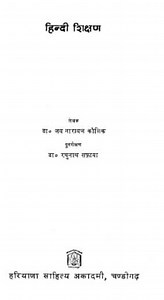 [PDF] हिंदी शिक्षण | Hindi Shikshan Book PDF - Panot Book
