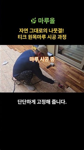 Hardwood Flooring Installation 010-6344-6356 #HardwoodFlooringInstallation #HardwoodFlooringRepair