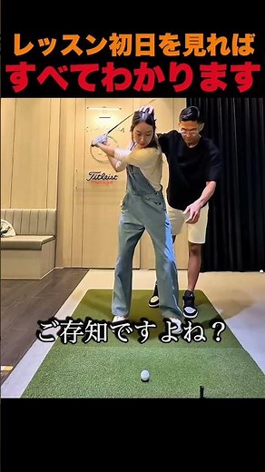 レッスン初日を見ればすべてわかります。