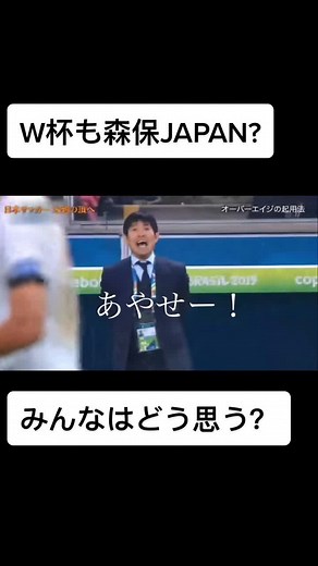 あやせー！戦うよー！森保 オリンピック サッカー メモ 戦術 W杯