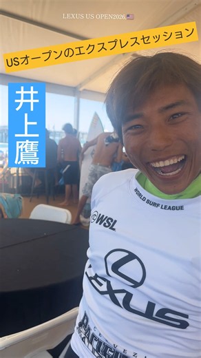 賞金を賭けたエクスプレスセッション！US OPEN of Surfing🇺🇸