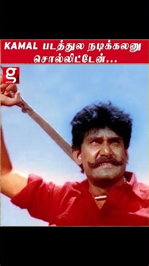 Kamal Sir கேட்டும் நடிக்க முடியாதுனு சொல்லிட்டேன் Actor Nepoleon ! #throwback
