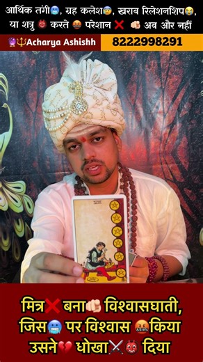 मित्र❌ बना🫵🏻 विश्वासघाती,जिस🥶 पर विश्वास 🤬किया उसने💔 धोखा⚔️👹दिया