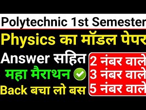 🔴 Polytechnic 1st Semester Physics Model Paper with Answer #bteup2025