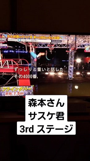 #ninjawarrior #sasuke40回記念大会 #sasukeninjawarrior #sasuke2022 #サスケくん #サスケ君 #完全制覇のサスケくん