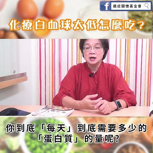 【化療白血球太低怎麼吃】
