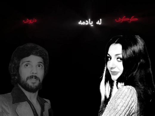 Understanding the Legacy of Googoosh and Dariush