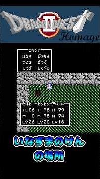 【いなずまのけん(やいば)の場所】ドラゴンクエストⅡオマージュ【レアアイテム情報】 #shorts
