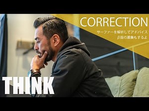 一般サーファーのライディング解析と課題点をアドバイス！ONLINE CORRECTION募集