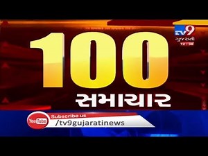 NEWS FATAFAT: ગુજરાતના તમામ મહત્વના સમાચાર