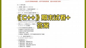 《C++》期末考试模拟试卷+答案