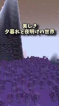 マイクラMOD解説【Blue Skies】