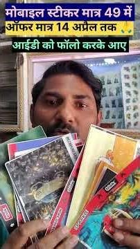 mobile sticker offer 🫴 14 April Tak || #mobile #stickers #skin #funny #iphone #ytshorts #song #reels