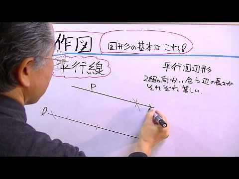 作図 平行線の書き方 ／おときち副塾長 電脳空間学習塾かもん