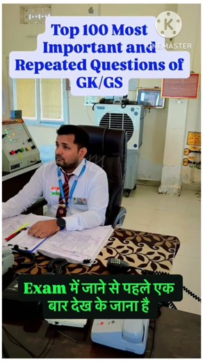 most important gk questions #gk #gkquiz #upsc #ias #ips #shorts #motivation #ssc #sscgd #rrb #ntpc