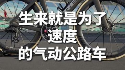 生来就是为了速度的气动公路车 Trek 自行车推荐 自行车推荐 公路自行车 骑行