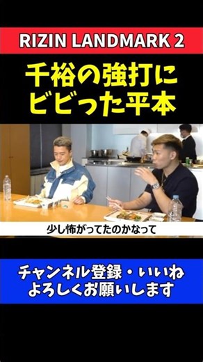YA-MAN 平本蓮が鈴木千裕の強打に恐怖！敗因を指摘【RIZIN LANDMARK vol.2】