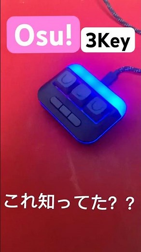 【Osu!】3キーのキー配置はこうしよう。 #osu #shorts #かみのぎまんじ