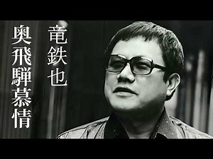 奥飛騨慕情 (竜鉄也)