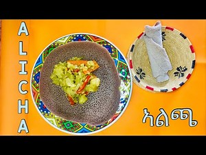 Quick and Easy Recipe for Alicha (ኣልጫ)