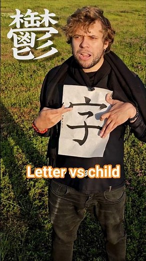 BIRTH of Words?👶🏠 字 Origin of the letter/character hanzi / kanji!