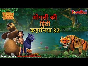मोगली की हिंदी कहानिया - Episode 32 | The Jungle Book | मोगली कार्टून | Mowgli | Powerkids