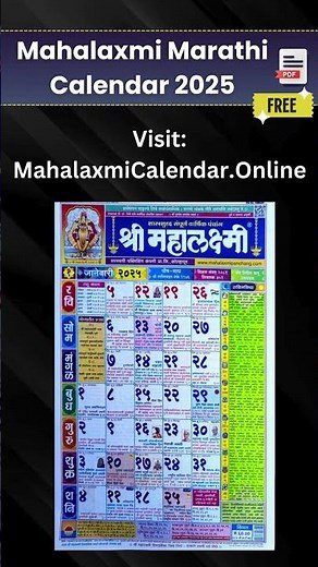 महालक्ष्मी मराठी कॅलेंडर 2025: Shree Mahalaxmi Marathi Calendar 2025 PDF